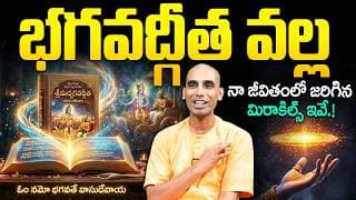 Gauranga Darshan Das - భగవద్గీత వల్ల నా లైఫ్ లో జరిగిన మిరాకిల్స్ ఇవే.! | Bhagavath Geetha | iTS UTV