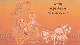 Bhagavad Gita Chapter 1 Shloka 32, 33, 34, 35 Hindi | भगवद गीता अध्याय 1 श्लोक 32, 33, 34, 35 हिंदी