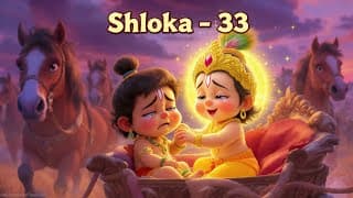 Bhagavad Gita Chapter 1 – Shloka 33 भगवत गीता Chapter 1 का श्लोक 33