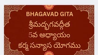 Bhagavad Gita Chapter-5 Karma Sanyasa yogam