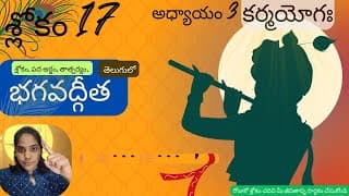 Bhagavad Gita chapter 3 verse 17||karma yoga|| భగవద్గీత 3వ అధ్యాయం శ్లోకం 17|| divine touch telugu