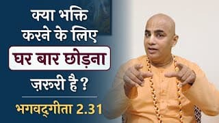 Does Bhakti mean I have to give up home| Bhagavad Gita 2.31 | Chakravarti Das