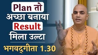 Plan तो अच्छा बनाया Result मिला उल्टा | Gita 1.30 | Why my plan fails | Chakravarti Das