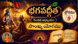 భయంలో తీసుకునే నిర్ణయాలు ఎలా ...  bhagavad gita(Ch-2, Verse-9)