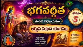 Learn Gita !! Chapter - 1, Slokam - 5