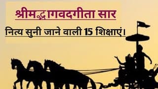 15 Important best life lessons from Bhagwat Gita