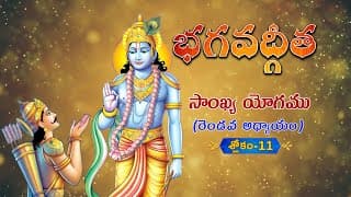 భగవద్గీత | Bhagavad Gita Telugu | Sankhya Yogam | Chapter 2 - Verse 11 || TeluguTraditions