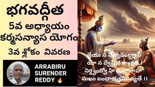 Bhagavad Gita Commentary in Tel & Eng ch-5 V-3 శ్రీమద్భగవద్గీత కర్మసన్యాస యోగం 3వ శ్లోకం వివరణ