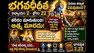 Chapter 2 Slokam 22 భగవద్గీత శంకర భాష్యం