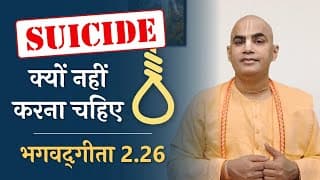 Ending the life is not the solution | On Committing Suicide | Bhagavad Gita 2.26 | Chakravarti Das