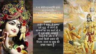 Bhagwat Geeta Chapter 1 | भगवत् गीता अध्याय 1