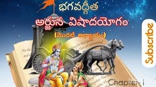 భగవద్గీత|అర్జున విషాదయోగం|Chapter - 1 |explanation|| in simple way|| JAISRIKRISHNA