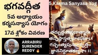 Bhagavad Gita Commentary in Tel Eng ch-5 శ్రీమద్భగవద్గీత కర్మసన్యాస యోగం 17వ శ్లోకం వ్యాఖ్యానం