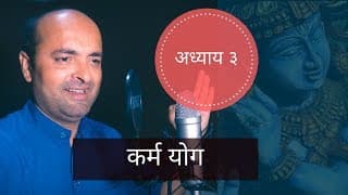 Bhagavad Gita | 3rd Chapter | Karma Yog | भगवद् गीता | कर्म योग