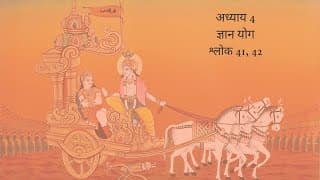 Bhagavad Gita Chapter 4 Shloka 41 and 42 Hindi | भगवद गीता अध्याय 4 श्लोक 41 और 42 हिंदी