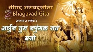 पूजनीय से युद्ध कैसे करू | भगवद गीता उपदेश: अध्याय 2 श्लोक 4