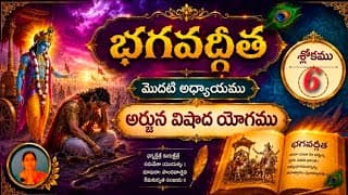 Learn Gita !! Chapter - 1, Slokam - 6