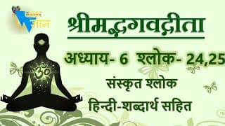 Shloka 6.24,25 of Bhagavad Gita with Hindi word meanings