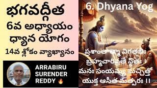 Bhagavad Gita Commentary in Tel Eng ch-6 V-14 శ్రీమద్భగవద్గీత ధ్యాన యోగం 14వ శ్లోకం వ్యాఖ్యానం
