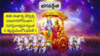 భగవద్గీత – అధ్యాయం 1 శ్లోకం 13