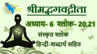 Shloka 6.20,21 of Bhagavad Gita with Hindi word meanings