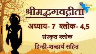 Shloka 7.4,5 of Bhagavad Gita with Hindi word meanings