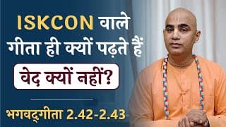 Why ISKCON doesn't promote Vedas? | Why ISKCON promotes only Gita | Gita 2.42-43 | Chakravarti Das