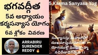 Bhagavad Gita Commentary in Tel & Eng ch-5 V-6 శ్రీమద్భగవద్గీత కర్మసన్యాస యోగం 6వ శ్లోకం వివరణ