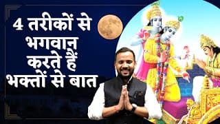 Bhagavad Gita Chapter 10 | श्रीमदभगवद गीता के अध्याय 10 से क्या सीखें
