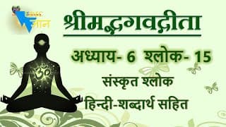 Shloka 6.15 of Bhagavad Gita with Hindi word meanings
