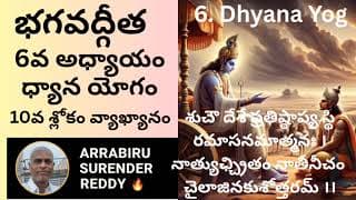 Bhagavad Gita Commentary in Tel Eng ch-6 V-11 శ్రీమద్భగవద్గీత ధ్యాన యోగం 11వ శ్లోకం వ్యాఖ్యానం