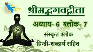 Shloka 6.7 of Bhagavad Gita with Hindi word meanings