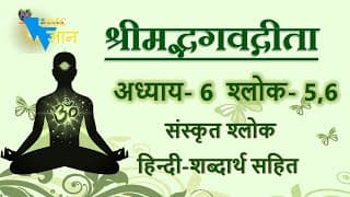 Shloka 6.5,6 of Bhagavad Gita with Hindi word meanings