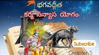 భగవద్గీత|| కర్మ సన్యాస యోగం ||Chapter - 5 |explanation|| in simple way|| JAISRIKRISHNA