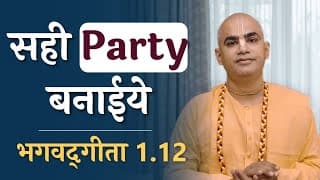 सही Party बनाईये | Bhagavad Gita 1.12 | Form the right party | Chakravarti Das