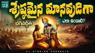 Bhagavad Gita in Telugu Episode 3 | Sankhya Yoga Part 2 Explained