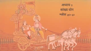 Bhagavad Gita Chapter 2 Shloka 40 and 41 Hindi | भगवद गीता अध्याय 2 श्लोक 40 और 41 हिंदी