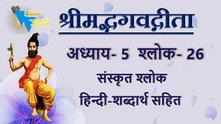 Shloka 5.26 of Bhagavad Gita with Hindi word meanings