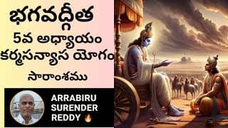 Bhagavad Gita Commentary in Telugu & English on Ch-5 Karma Sanyasa Yog కర్మసన్యాస యోగం సారాంశము
