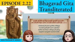 Bhagavad Gita for Children Ch 2, S2.22 Sanskrit Vocabulary, Chanting Vedic Mantras Shlokas Daily